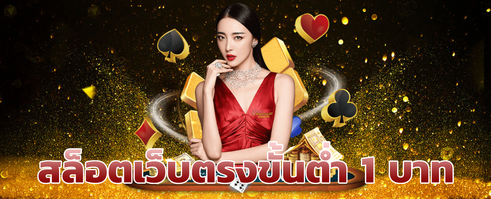 สล็อตเว็บตรงขั้นต่ํา 1 บาท